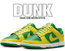 【ナイキ ダンク ロー レトロ ビー・トゥルー・トゥ・ユア・スクール アップルグリーン イエローストライク】NIKE DUNK LOW RETRO BTTYS ...