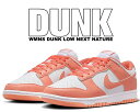 【ナイキ ウィメンズ ダンク ロー ネクスト ネイチャー ホワイト ライトワイルドマンゴー】NIKE WMNS DUNK LOW NEXT NATURE white/lt wild mango dd1873-109
