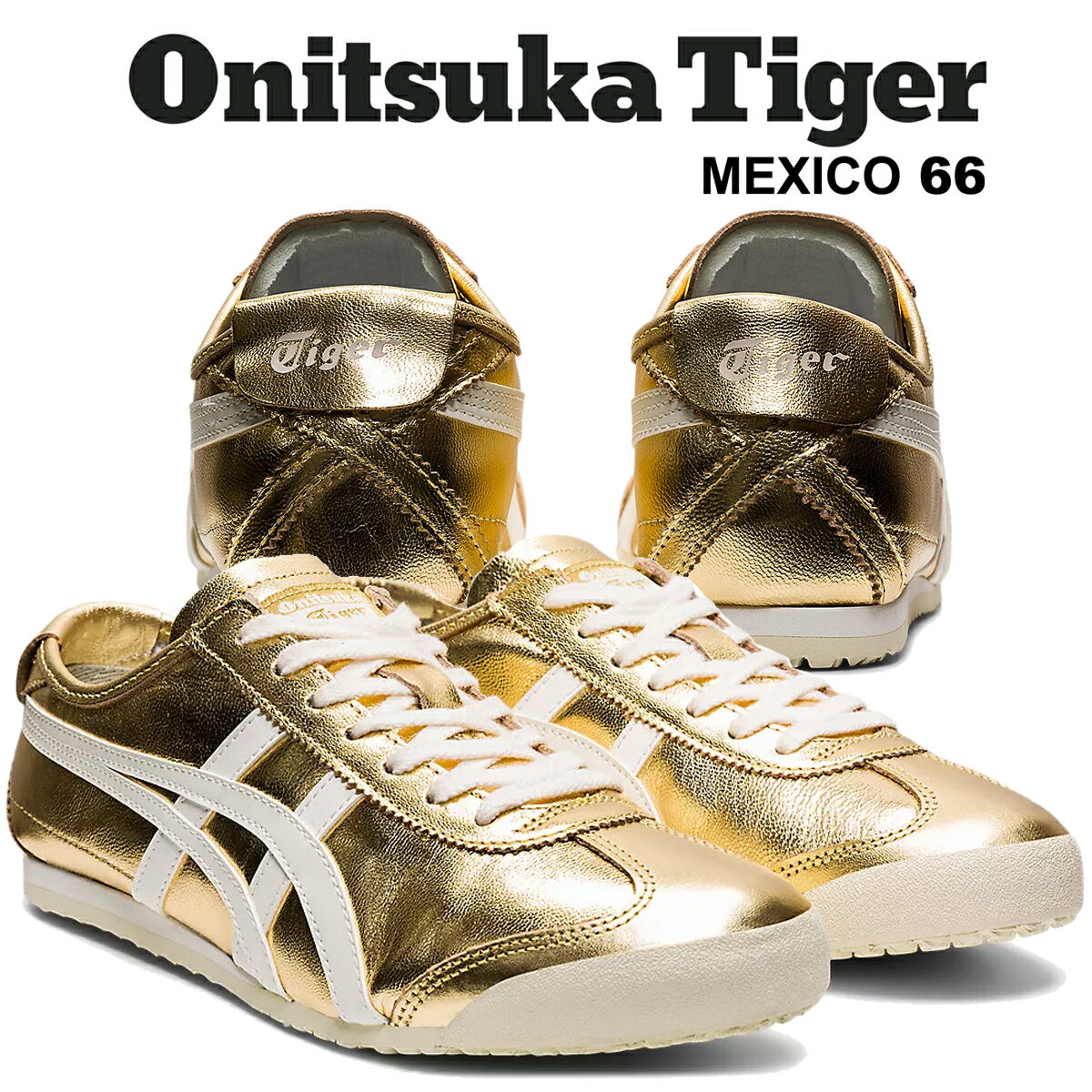楽天市場】オニツカタイガー メキシコ66 ホワイト ゴールドの通販