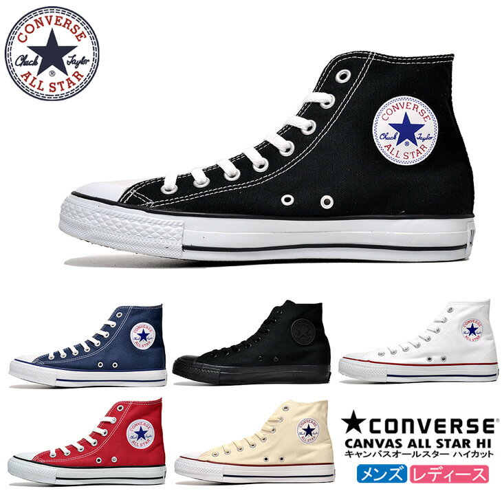 お得な割引クーポン発行中!!【あす楽 対応!!】【コンバース スニーカー オールスター ハイカット】CONVERSE ALL STAR HI【メンズ・レディース】