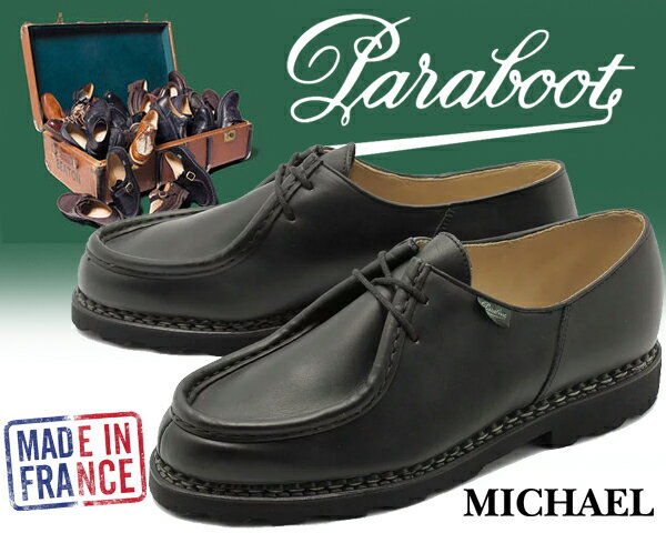 お得な割引クーポン発行中!!【あす楽 対応!!】【パラブーツ ミカエル】PARABOOT MICHAEL MARCHE II Made in France NOIR【チロリアンシューズ レザー シューズ メンズ カジュアル Uモカ 715604】 2