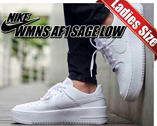 お得な割引クーポン発行中!!【あす楽 対応!!】【ナイキ ウィメンズ エアフォース 1 セイジ】NIKE WMNS AF1 SAGE LOW white/white-white【AIR FORCE ONE レディース スニーカー ホワイト】