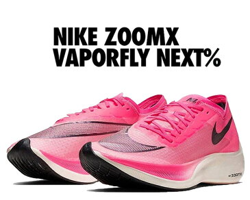 お得な割引クーポン発行中!!【ナイキ ズームエックス ヴェイパーフライ ネクスト パーセント】NIKE ZOOMX VAPORFLY NEXT% pink blast/blk-guava ice ao4568-600 ズームX ピンクブラスト 厚底 スニーカー ランニングシューズ