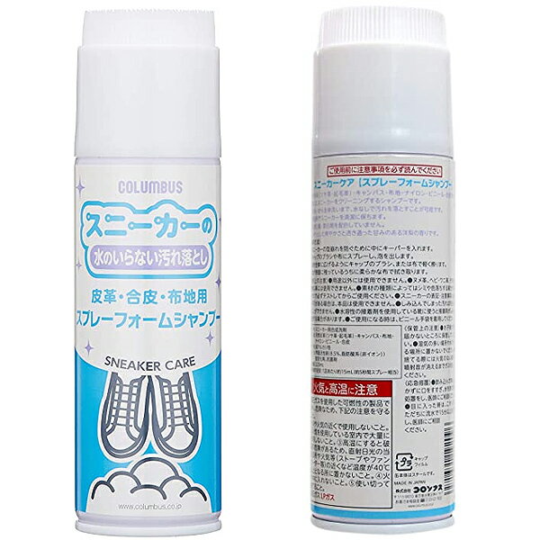 お得な割引クーポン発行中!!【あす楽 対応!!】【COLUMBUS コロンブス スニーカーシャンプー スプレータイプ】COLUMBUS SNEAKER CARE SPRAY FOAM SHAMPOO 4971671192096 シューズケア スニーカー磨き クリーナー 汚れ落とし スプレーフォーム 皮革 合皮 布地用