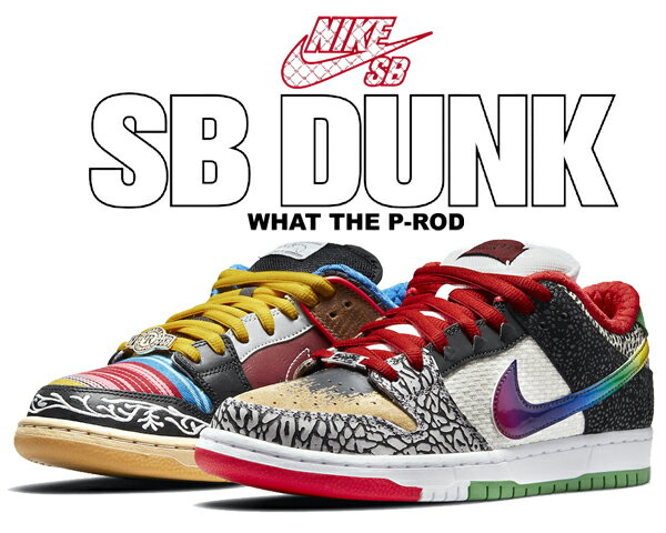 お得な割引クーポン発行中!!【あす楽 対応!!】【ナイキ スケートボーディング ダンク ロー プロ】NIKE SB DUNK LOW PRO QS WHAT THE P-ROD sport red/blk-varsity maize cz2239-600 ホワット・ザ・ポール・ロドリゲス PAUL RODRIGUEZ