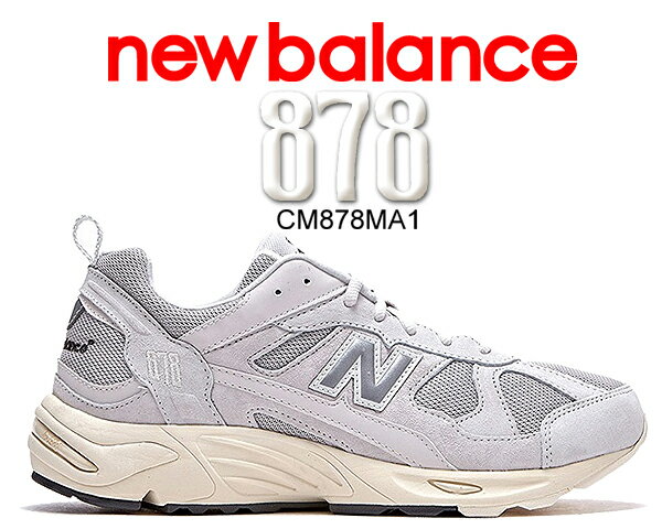 お得な割引クーポン発行中!!【あす楽 対応!!】【ニューバランス 878】NEW BALANCE CM878MA1 LIGHT GRAY width D スニーカー ライト グレー ユニセックス ABZORB アブゾーブ