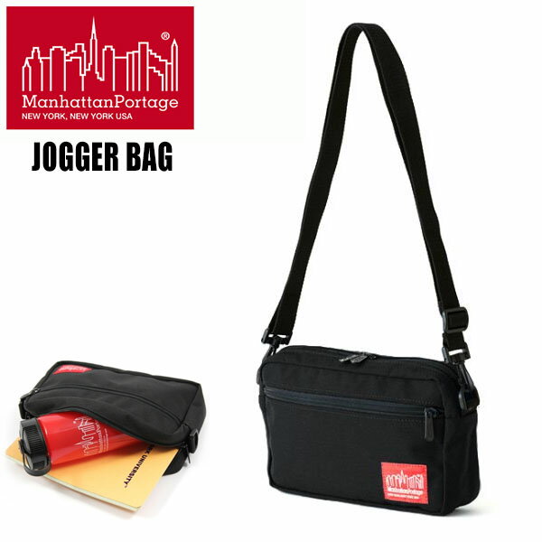 お得な割引クーポン発行中!!【あす楽 対応!!】【マンハッタンポーテージ ジョガーバッグ L】Manhattan Portage JOGGER BAG (L) BLACK mp1404l-blk ミニ ショルダーバッグ ブラック 鞄 ポーチ