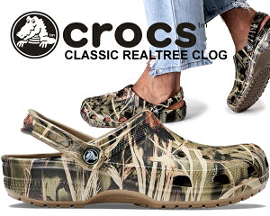 お得な割引クーポン発行中!!【あす楽 対応!!】【クロックス クラシック リアルツリー クロッグ】crocs CLASSIC REALTREE CLOG KHAKI 12132-260 サンダル メンズ 迷彩 カモフラ