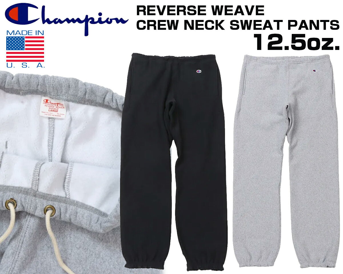 お得な割引クーポン発行中!!【チャンピオン リバースウィーブ(R) スウェットパンツ】Champion REVERSE WEAVE 12.5oz SWEAT PANTS MADE IN USA c5-a201 赤単色タグ 後ろポケット アメリカ製