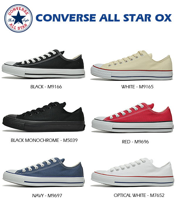 お得な割引クーポン発行中!!【あす楽 対応!!】【送料無料 コンバース スニーカー オールスター OX】CONVERSE ALL STAR OX【メンズ レディース オックス スニーカー】