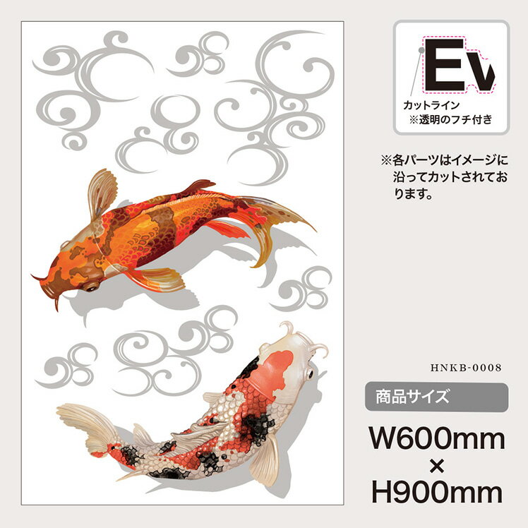 ウォールステッカー 鯉 こい MU3 日本製 錦鯉 和柄 和風 魚 さかな フィッシュ アクア シール 壁紙 風呂 ドア トイレ