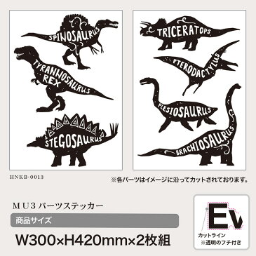 ウォールステッカー 恐竜 MU3 日本製 ダイナソー シール 壁紙 風呂 ドア トイレ 北欧 インスタ