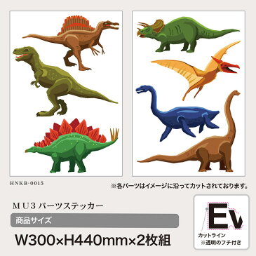 ウォールステッカー 恐竜 MU3 日本製 ダイナソー ティラノサウルス トリケラトプス シール 壁紙 風呂 ドア トイレ 北欧 インスタ