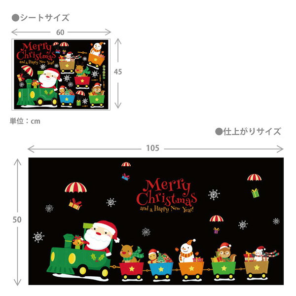 ウォールステッカー専門店ルッカのウォールステッカー クリスマストレイン イラスト 飾り キャラ 窓 シール北欧 おしゃれ オシャレ トイレ シール モノトーン インテリア 窓 英字 風景 リフォーム｜アングル3