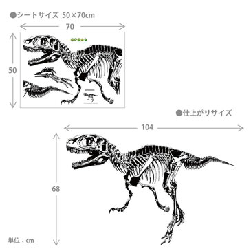 ウォールステッカー 恐竜の化石 ダイナソー ティラノサウルス ブラック シール モノトーン 黒 北欧 おしゃれ オシャレ トイレ シール インテリア 壁紙 飾り 窓 インスタ 映え