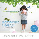 ウォールステッカー 鳥と木々 ビッグ グリーン 2枚組 日本製 大きい はがせる 北欧 植物 リーフ ガーデニング シール おしゃれ トイレ DIY 壁紙 英字 ポスター ウォールシール ウォールペーパー ウォールデコ 2