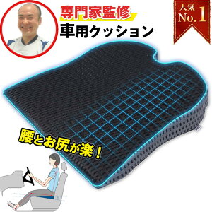 【楽天1位★19冠獲得】 シートクッション 車 運転席 腰痛 お尻が痛くならない 座布団 坐骨神経痛 椅子 車用 腰 クッション 姿勢 シート 人気 おすすめ 座席 低反発 ブラック プレゼント 誕生日 父の日