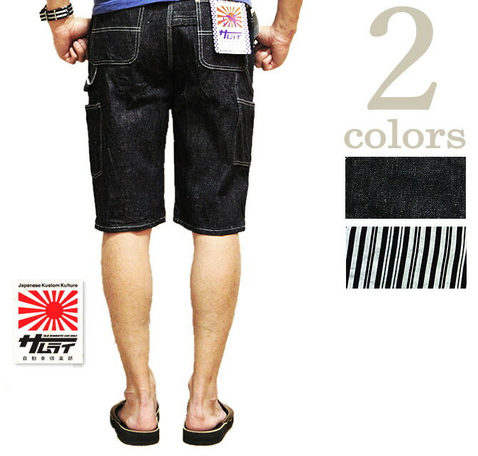 財布ハンドメイド Samurai Jeans サムライジーンズ Sm155dx17 ペインターワークショーツ サムライ二輪車倶楽部 ショーツ アメカジ メンズ 送料 き手数料無料 数量限定特価ベース用 ズボン パンツメンズファッション Insolite Guadeloupe Voyage Com