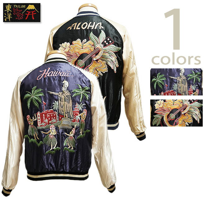 【 TAILOR TOYO(テーラー東洋） 】　TT14813 リバーシブルアセテートスカジャン　[ ACETATE SOUVENIR JACKET ]　[ KING KAMEHAMEHA × UKULELE ]　[ スーベニアジャケット ] [ アメカジ ] [ メンズ ] [ 送料・代引き手数料無料 ]