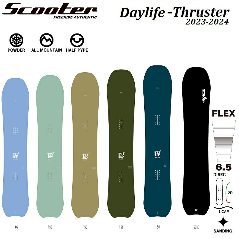 【 送料無料 】【 プレチューン/ボードバッグ プレゼント 】23-24 Scooter SNOWBOARDS DAYLIFE THRUSTER 146 150 153 156 160 スクーター スノーボード デイライフ スラスター DL-T 曽根和広 ソネチン OGASAKA 小賀坂 国産 パウダー オールラウンド 23/24 2023 2024