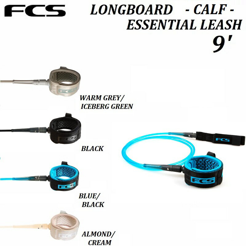 【国内正規品】 NEW! リーシュコード FCS Longboard Calf Essential LEASH 9' 太さ 7mm LEASH CORD REG..