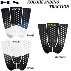 【 FCS2ステッカー付 送料無料 正規品】 FCS TRACTION ATHLETE SERIES DESIGNED with Kolohe Andino KA DECK PAD GRIP エフシーエス コロヘ アンディーノ グリップ デッキパッド トラクション ブラック ホワイト ブルー グレー Pacific White Darkness パッチ サーフィン