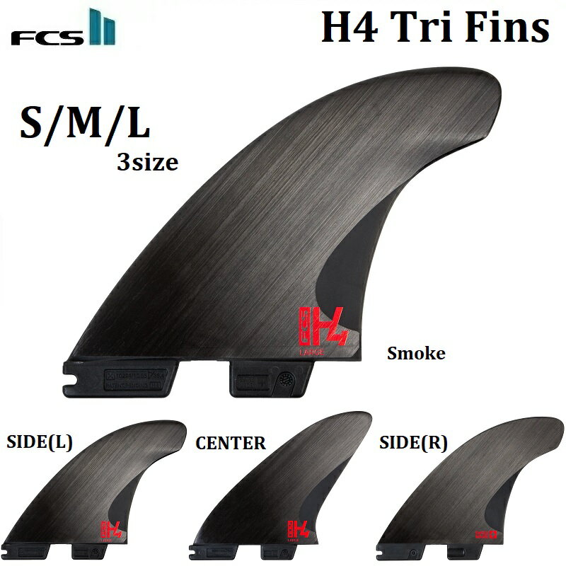 2021 FCS II FIN THRUSTERS H4 Tri Set SMALL MEDIUM LARGE S M L エフシーエス 2 ツートライ フィン スラスター エイチフォー FCS2 サーフィン Mick Fanning ミック ファニング SURF SURFIN' SURFING SMOKE スモーク 黒 ブラック