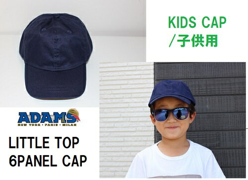 【ADAMS HEADWEAR】 アダムス ヘッドウェア PIGMENT DYED LITTLE TOT 6PANEL CAP 帽子 6パネル キャンプ アウトドア キッズ 子供用 男の子 女の子 トドラー 50cm LT101 NAVY ネイビー 紺