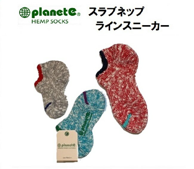 【planet e/プラネットイー】 《スマートレター(メール便)ご指定で全国一律送料180円》 スラブネップ　ラインスニーカー ソックス 靴下 くるぶし アンクル キッズ 子供用 男の子 女の子 定番 720422