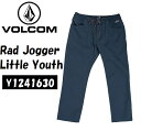 【VOLCOM KIDS / ボルコム キッズ】 2016 秋冬 Rad Jogger Little Youth AFB Y1241630　ジョガーパンツ ボトムス リトル ユース 子供服 ズボン 長ズボン ロングパンツ ヴォルコム