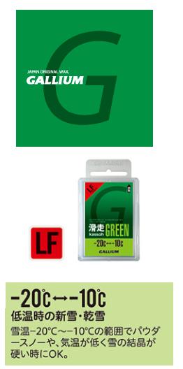  GALLIUM WAX  15--16 ꥦ å եͭ GREEN 50g ۥåȥå 塼ʥå ...