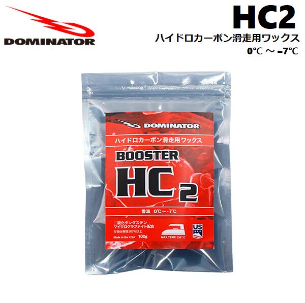   BOOSTER HC2 100g ハイドロカーボン滑走用ワックス 0℃ ～ -7℃ マイクログラファイト 水分 汚れ 静電気に対応 ホットワックス 固形ワックス チューンナップ メンテナンス スノーボード スキー ブースター 日本専用