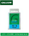 定形外郵便対応! 【 GALLIUM WAX 】 ガリウム EXTRA BASE WAX BLUE 100g エクストラ ベース ワックス ブルー パラフィンワ...