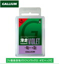 定形外郵便対応！ 【 GALLIUM WAX 】 ガリウム 滑走 VIOLET -4℃⇔+3℃ フッ素低含有 LF 50g ワックス バイオレット パラフィンワックス ホットワックス 固形 チューンナップ メンテナンス スノーボード スキー 全雪質対応 SW2125