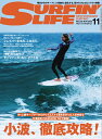 新品 《レターパックライト(追跡可能メール便)ご指定で全国一律送料370円》 SURFIN 039 LIFE ( NO.532 2022年 11号 ) 隔月刊誌 サーフィンライフ サーフ サーフィン スキルアップ ライフスタイル テクニック ギア トリップ 雑誌 本 STANDARD SURFING ダイバー株式会社