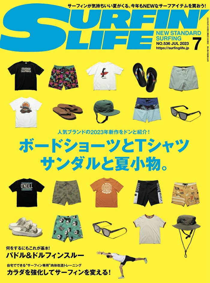 【SURFIN' LIFE/サーフィンライフ】 　　(2023年7月号) ■発行・発売元 ダイバー株式会社 ■発売年月日 2023年6月9日 ■JAN 4910041770731 【レターパック・ライト注意事項】 ●【レターパック対応可】と記載のある商品のみ ご指定いただけます。 ●レターパックライトでの発送をご希望の場合は 配送方法選択欄にてレターパックライトを ご指定下さい ●代金引換はご指定頂けません。 ●ご注文直後に楽天市場より自動送信されるメールでは、通常便の送料が反映されますが 後ほど当店よりお送りする【サンクスメール】の中で、 送料を含む最終的な請求金額をお知らせ致します。 ●レターパックライトは郵便事業株式会社（日本郵便）が 専用封筒を用いて、北海道から沖縄まで、 全国一律370円で送ることが出来るサービスです。 ●レターパックでの発送は損害賠償制度がありません ので万が一、紛失または未着、商品の破損が発生 致しました場合でも、郵便事業株式会社 または当店はその責任を一切お受けする事が 出来ません。 上記の補償制度が無い事を十分にご理解頂きまして発送方法をご指定ください。 ●レターパック・プラスは郵便受けにお届けと なります。 万が一、郵便受けに入らない場合は、 不在配達通知書を差し入れた上で、 配達を行う郵便局へ持ち戻ります。 ●発送時に当社より「レターパック・問い合わせ番号」をメールにてご連絡させて頂きます。 ●ご入金確認後当店休業日を除く3営業日以内に 発送させて頂きます。 ●レターパック発送をご選択されました場合、 ご注文頂きました全商品が破損または使用の有無に 関わらず返品・交換不可商品扱いとなりますので ご注意ください。 ●配達希望日・配達ご希望時間のご指定はできません。 ●レターパックライトの制限サイズは以下の通りです。 A4サイズ(340mm×248mm)・重量4kg以内・ 厚3cm以内で専用封筒に入るサイズまで。 ●ご注文頂きました商品がレターパックで お送りできない商品またはレターパックの 制限サイズを越える為に発送が出来ない場合は、 発送方法と送料を「宅配便」扱いに ご変更させて頂きました上で、詳細をメールにて 事前にご案内させて頂きます。