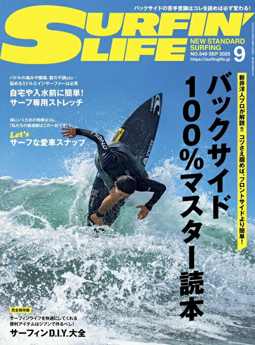 新品 《レターパックライト(追跡可能メール便)ご指定で全国一律送料430円》 SURFIN' LIFE ( NO.549 202..