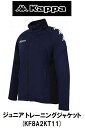 【 Kappa / カッパ 】 ◆日本正規品◆ ジュニア トレーニングジャケット KF8A2KT11 NV NAVY ネイビー 紺 練習着 JACKET JUN...