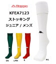 KAPPA / カッパ 《レターパックライト(追跡可能メール便)ご指定で全国一律送料370円/1足まで》 KFEA7123 ストッキング ソックス 靴下 ユニセ...