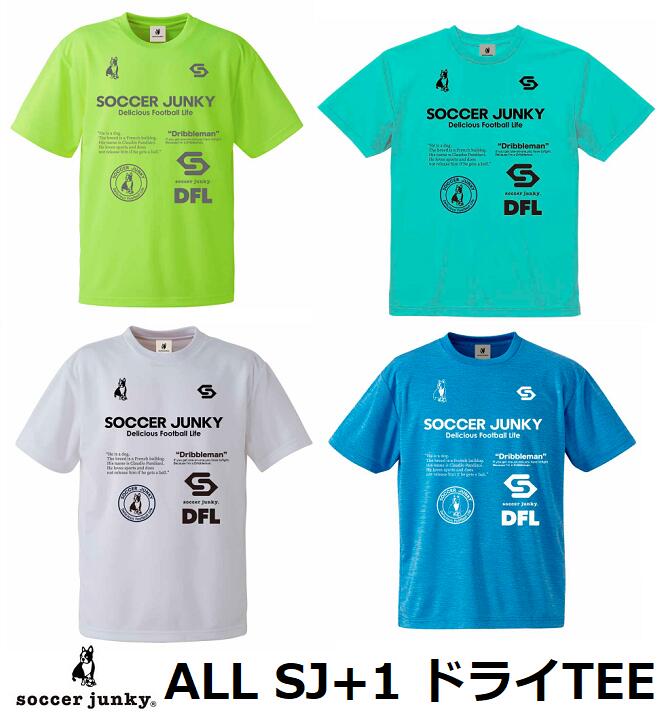 【SOCCER JUNKY/サッカージャンキー 】 《2021 春夏》 ALL SJ+1 プラTEE ドライ キッズ ジュニア 男の子 女の子 子供用 Tシャツ 半袖 ドライシャツ プラクティス 練習着 サッカー フットボール フットサル CLAUDIO PANDIANI クラウディオ パンディアーニ SJ21115K