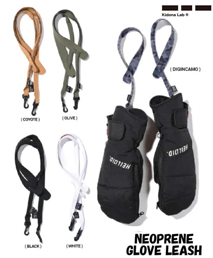【 Kidona Lab / キドナラボ 】 (25-26) NEOPRENE GLOVE LEASH ネオプレーン グローブ リーシュ 落下防..