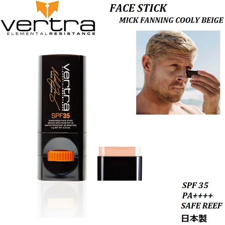 【国内正規品】Vertra / バートラ FaceStick MICK FANNING COOLY BEIGE 日本製 フェイス スティック ミック ファニング クーリー ベージュ SPF35 PA++++ REEF SAFE 日焼け止め サーフィン 日焼…