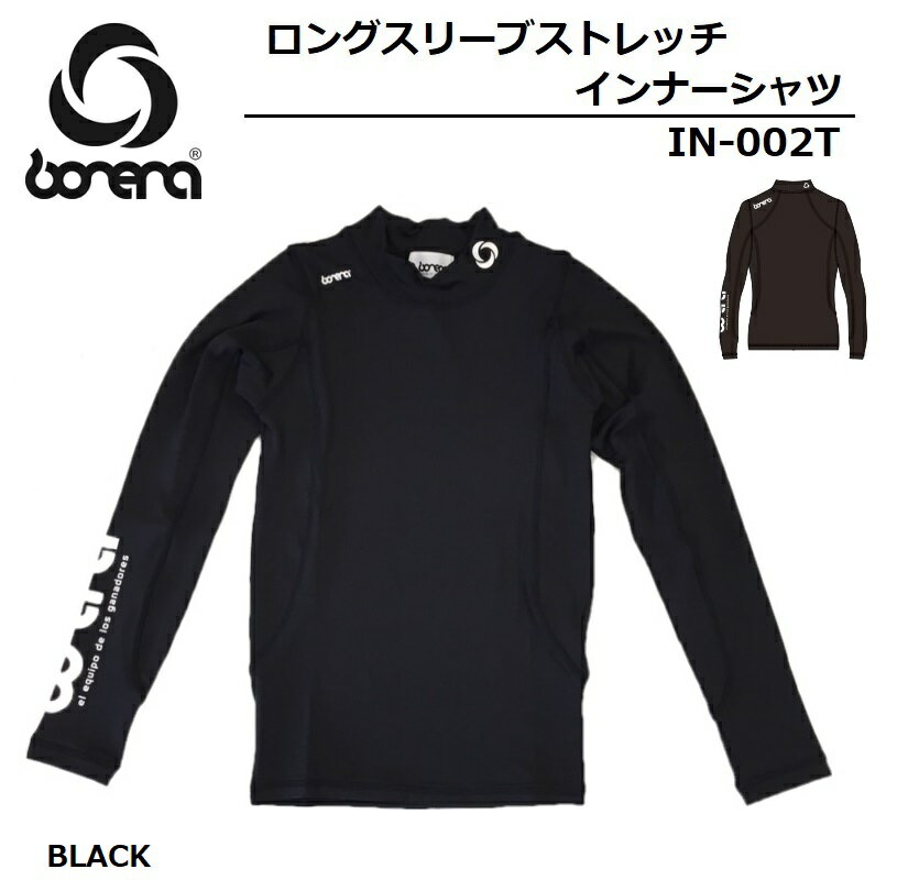 【 BONERA / ボネーラ 】 長袖インナーシャツ IN-002T BLACK ストレッチ L/S INNER SHIRTS プラクティス スパッツ 練習着 ユニフォーム ウェア サッカー フットボール フットサル メンズ レディース キッズ ジュニア 子供 小学生 BLK ブラック 黒 SOCCER FOOTBALL FUTSAL