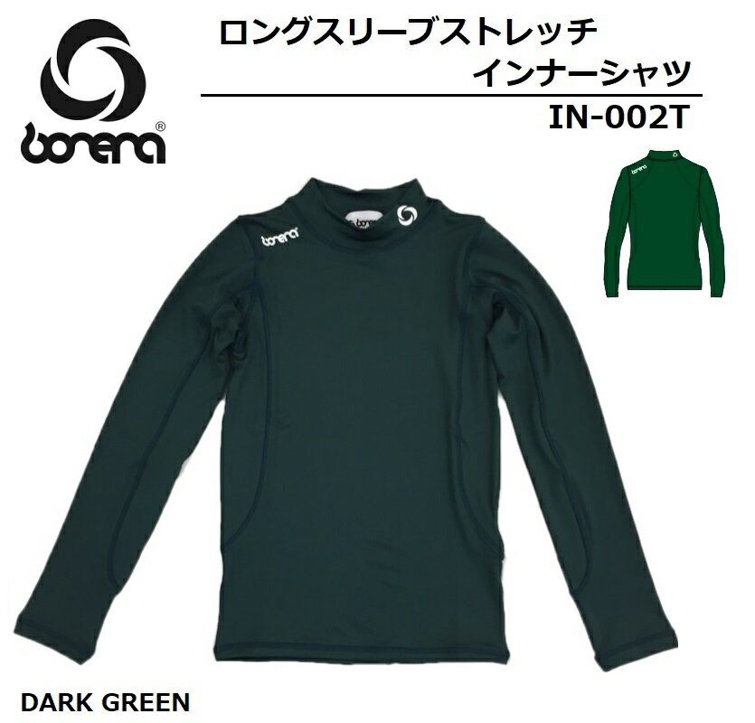 【 BONERA ボネーラ 】 長袖インナーシャツ IN-002T DARK GREEN ストレッチ L/S INNER SHIRTS プラクティス スパッツ ...