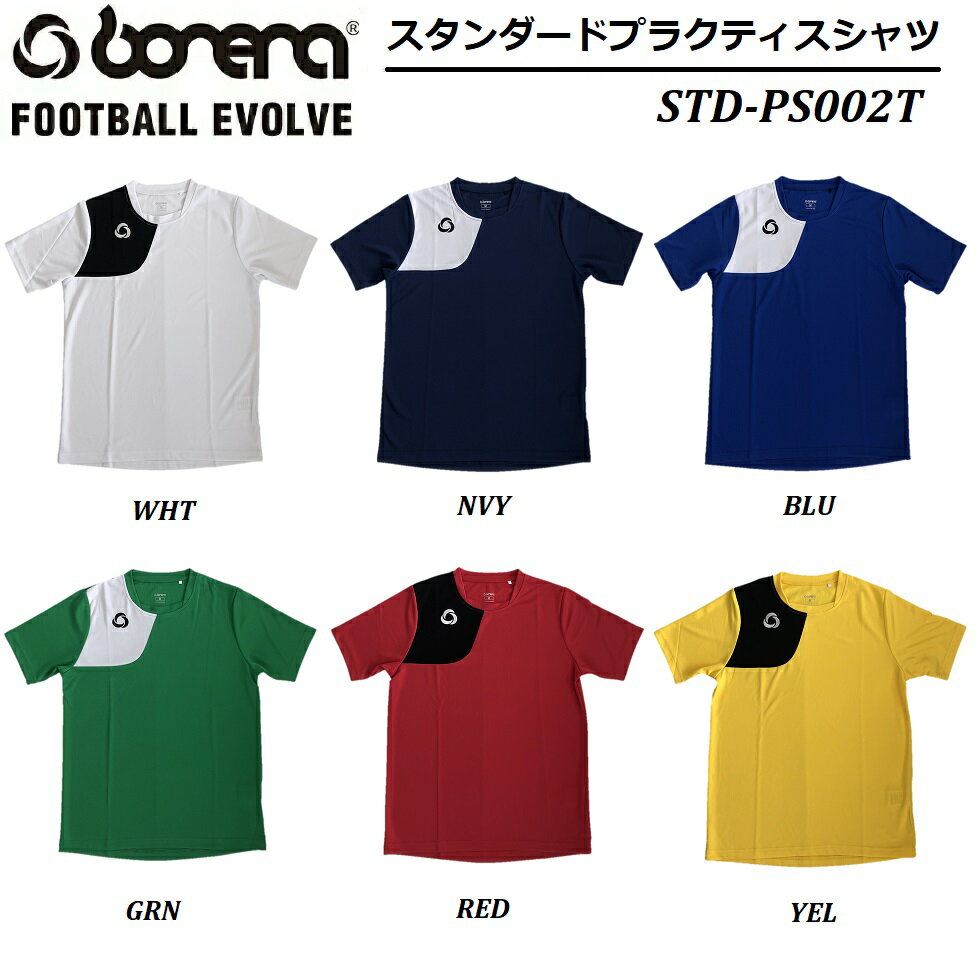 【 BONERA / ボネーラ 】 プラクティスシャツ STD-PS002T プラシャツ WHITE NAVY BLUE GREEN RED YELLOW WHT NVY BLU GRN RED YEL 練習着 ゲームシャツ ユニフォーム ウェア サッカー フットボ…