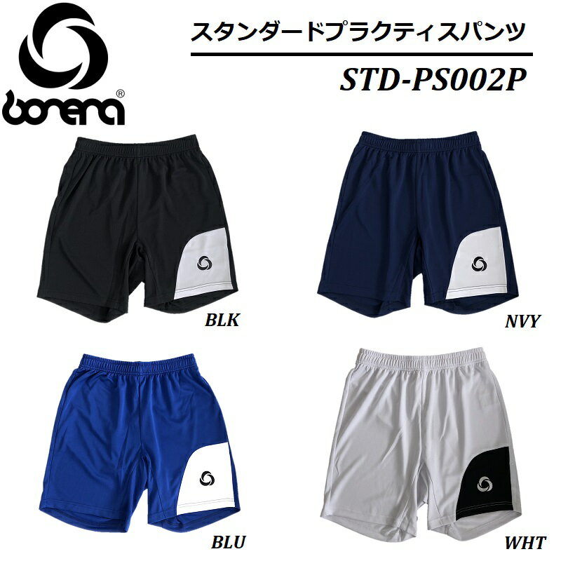 【 BONERA / ボネーラ 】 プラクティスパンツ STD-PS002P プラパン BLACK NAVY BLUE WHITE BLK NVY BLU WH...
