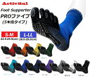 【 Activital 】 正規品 アクティバイタル フットサポーター PRO 5 プロ ファイブ 5本指 高機能サポーター テーピング機能 強力グリップ 捻挫...