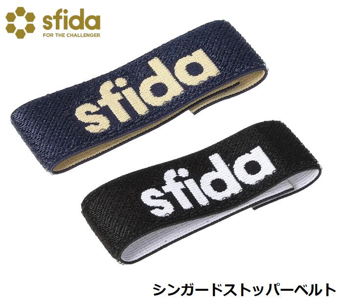 【 Sfida / スフィーダ 】 《スマートレター メール便 ご指定で全国一律送料180円》 シンガードストッパーベルト SH-23G01 シンガード すねあて ソックス ストッパー バンド ずれ落ち防止 SOCC…