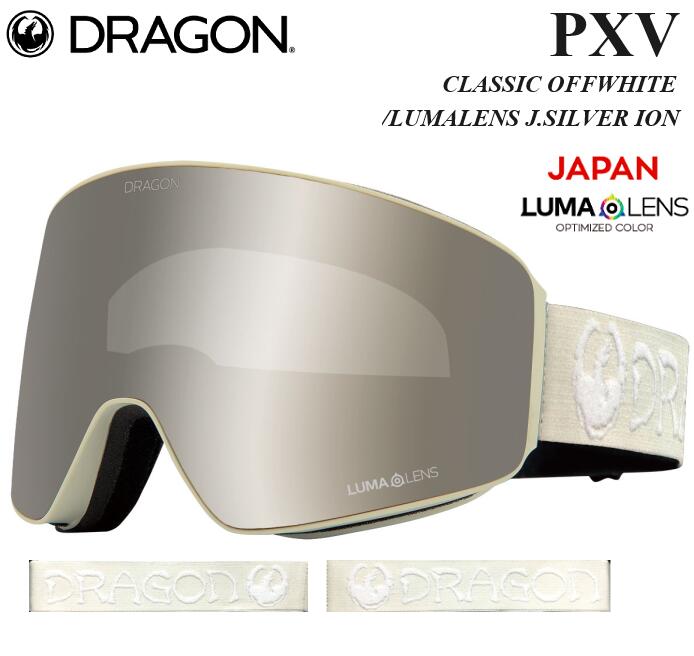 【送料無料 日本正規品・ジャパンフィット】23-24 DRAGON SNOW GOGGLES PXV CLASSIC OFFWHITE / LUMALENS J.SILVER ION ( H08 ) ドラゴン スノー ゴーグル 23/24 2023 2024 JAPAN FIT ジャパンレンズ パノテックレンズ ルーマレンズ ハイコントラストレンズ