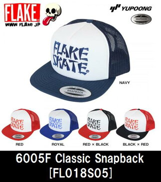 【FLAKE/フレイク】 ◆正規品◆ 6005F Classic Snapback FL018S05 キャップ YUPOONG THE CLASSICS ユーポン スナップバック ベースボール トラッカー 男の子 女の子 帽子 ダンス スケート